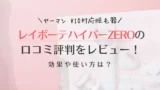 AD-PS80BCの口コミ評判をレビュー！電気代や使い方は？三菱布団乾燥機