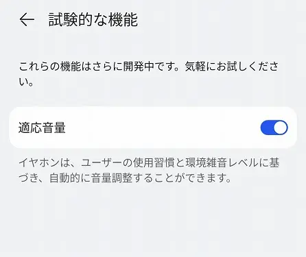 HUAWEI FreeClip2アプリ