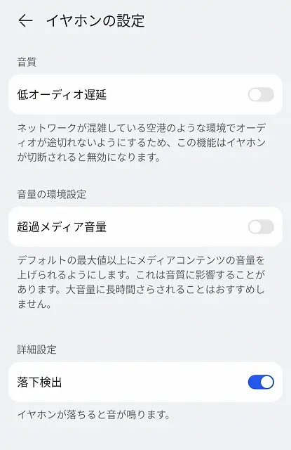 HUAWEI FreeClip2アプリ